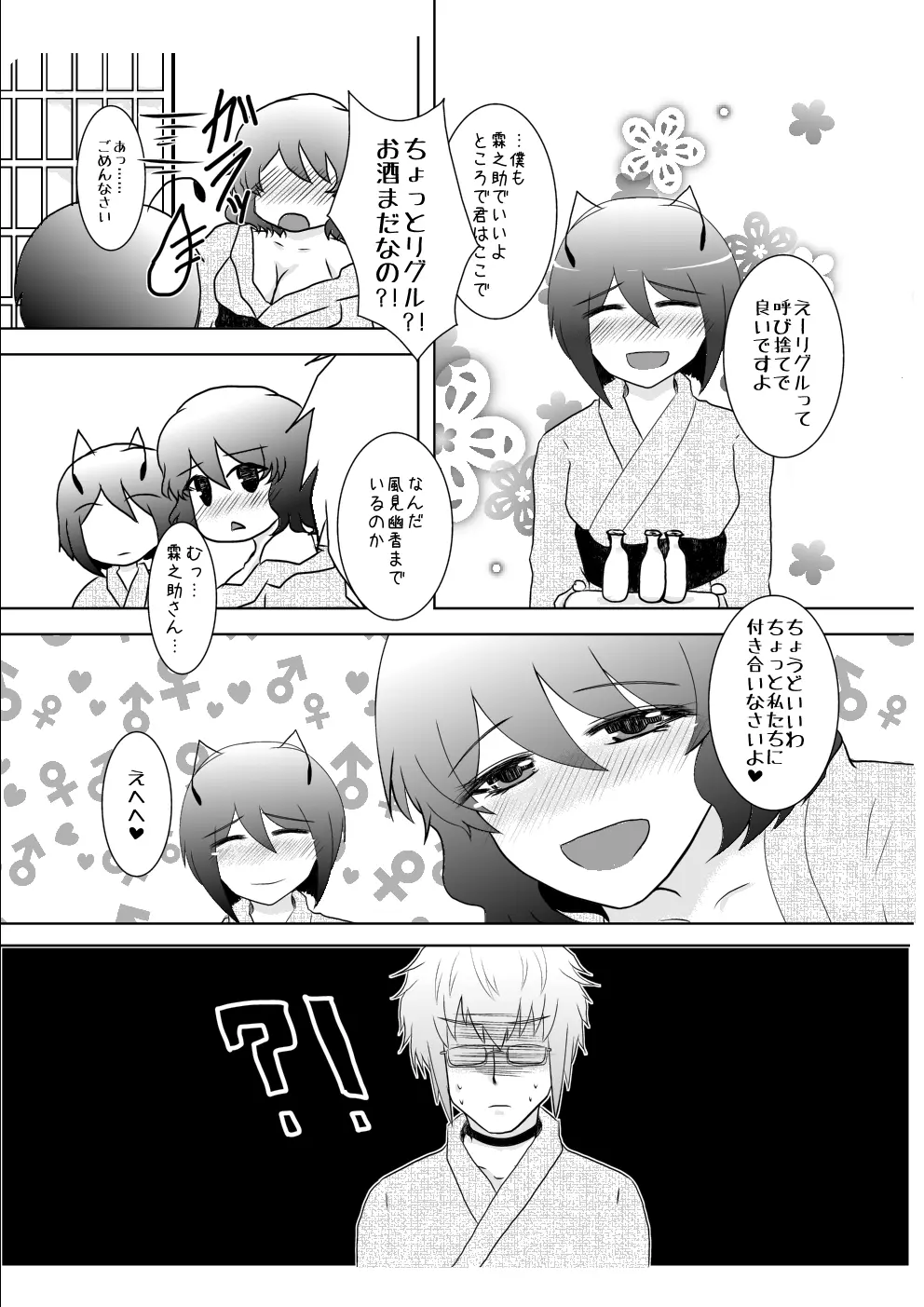 ほろ酔い浴衣幽リグといちゃらぶ - page6