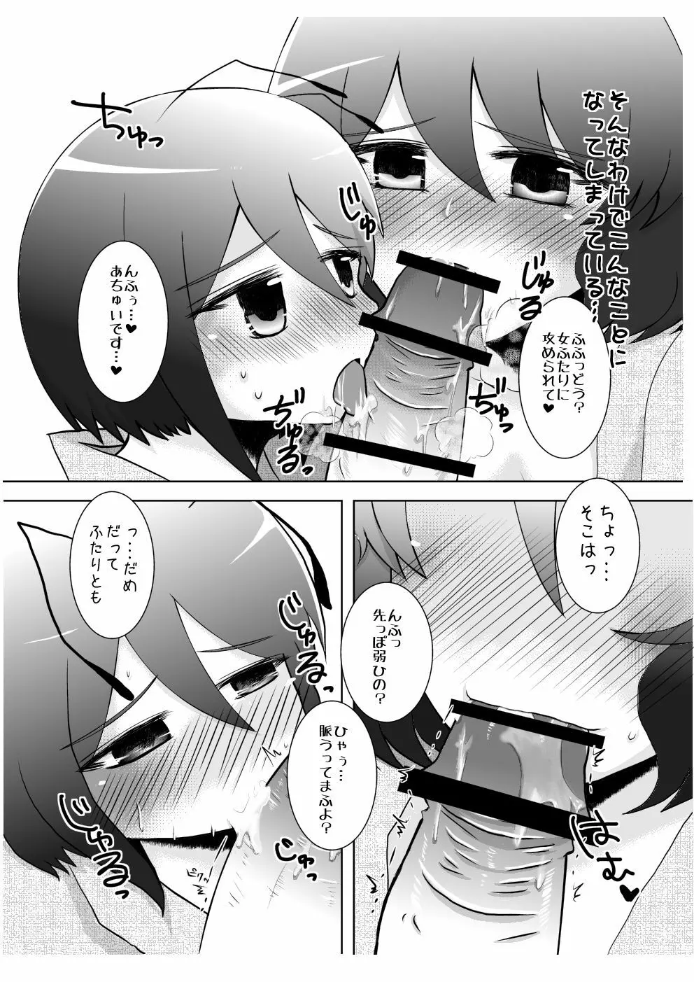 ほろ酔い浴衣幽リグといちゃらぶ - page7