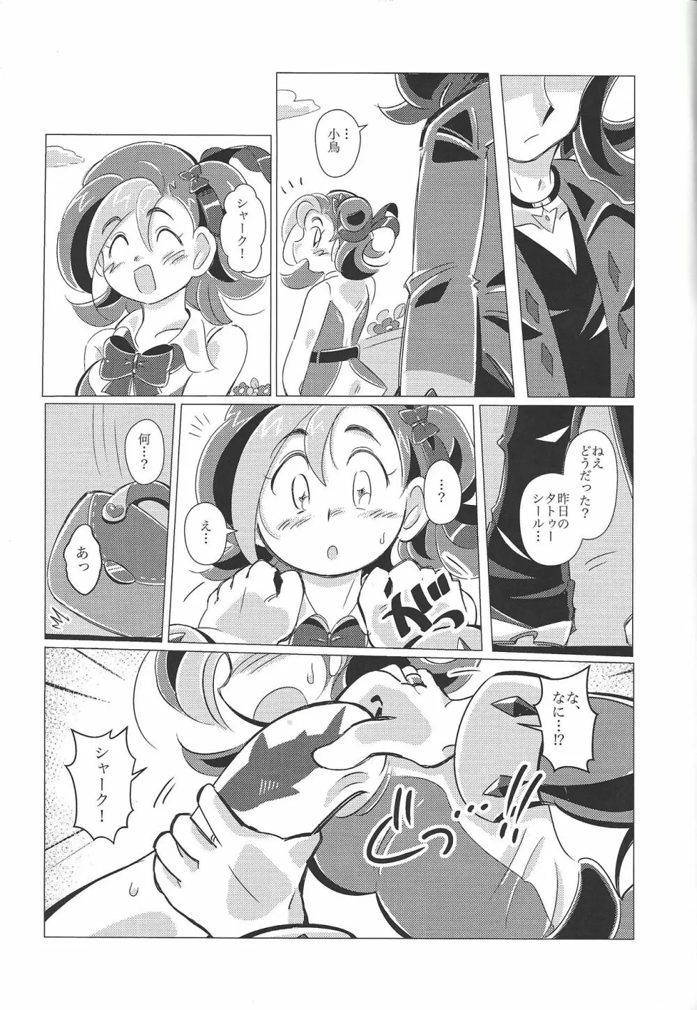 マーキング・デザイア - page22