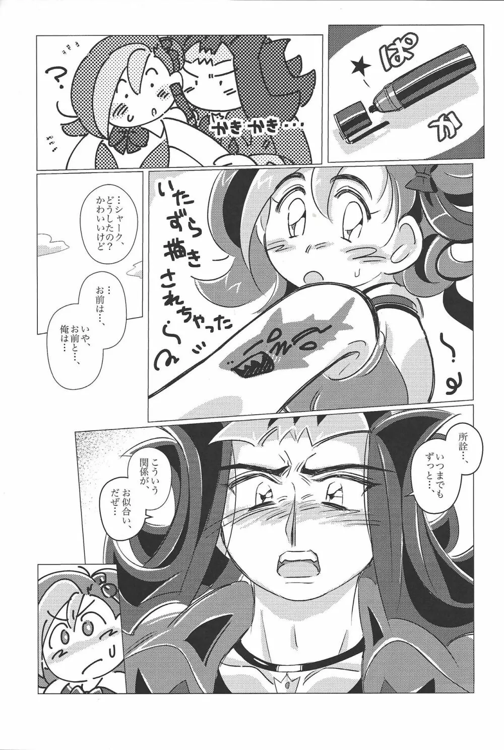 マーキング・デザイア - page23