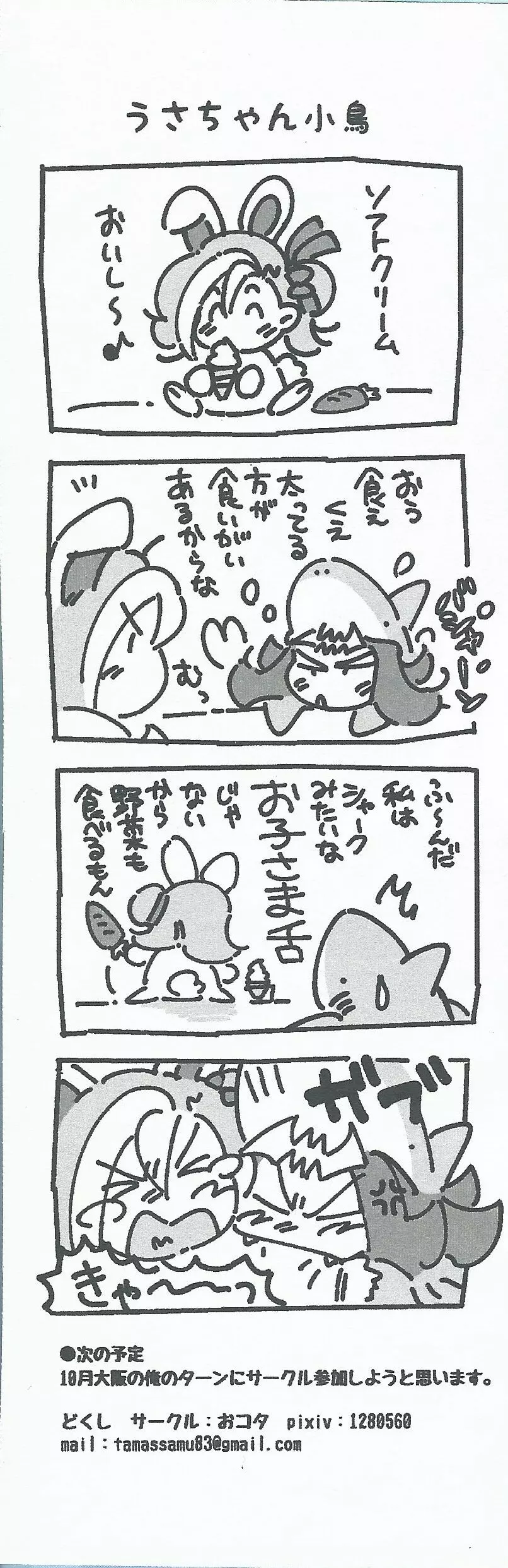 マーキング・デザイア - page27