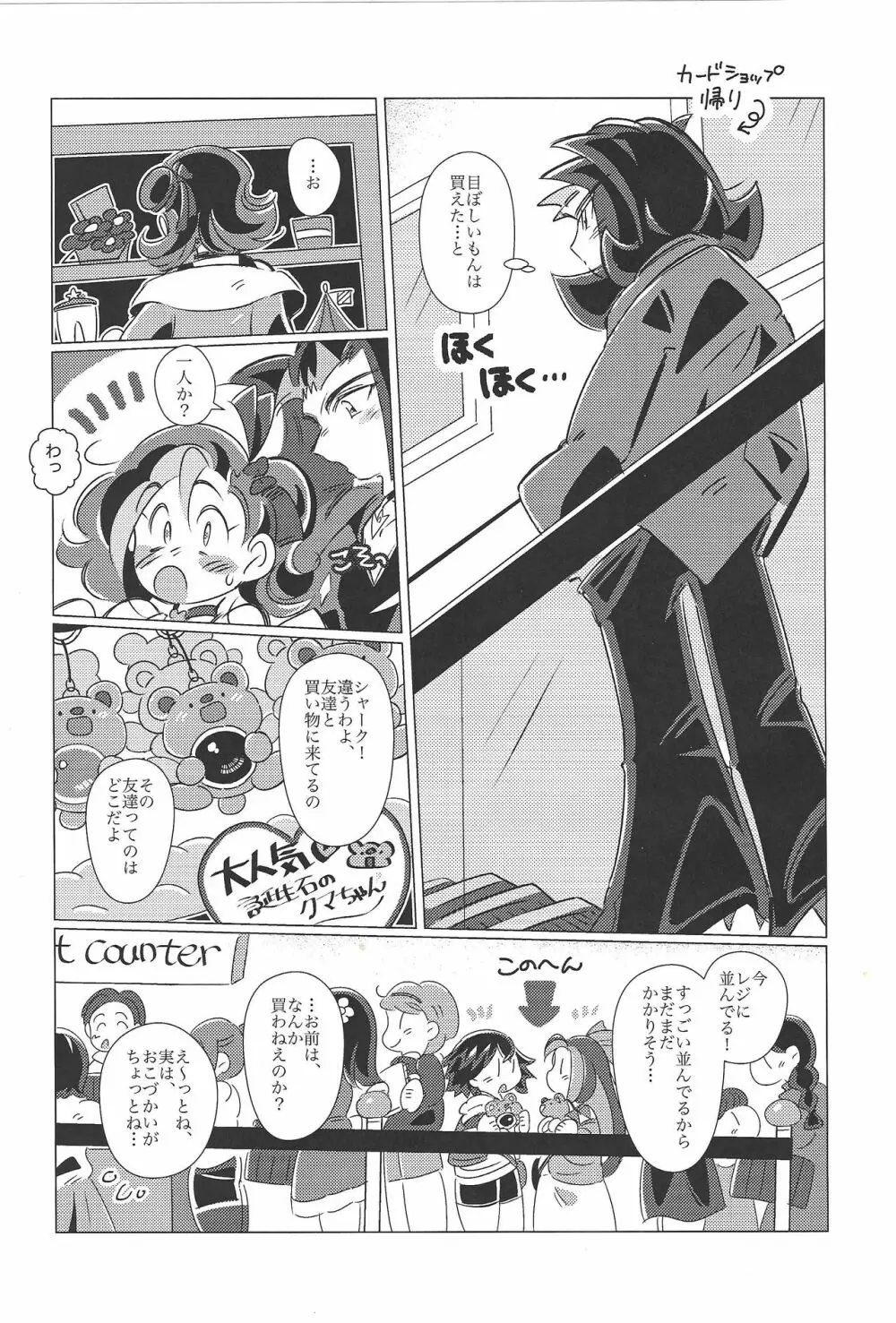 マーキング・デザイア - page4