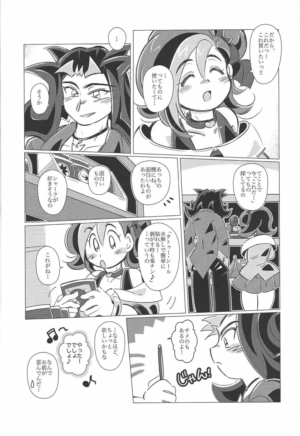 マーキング・デザイア - page5