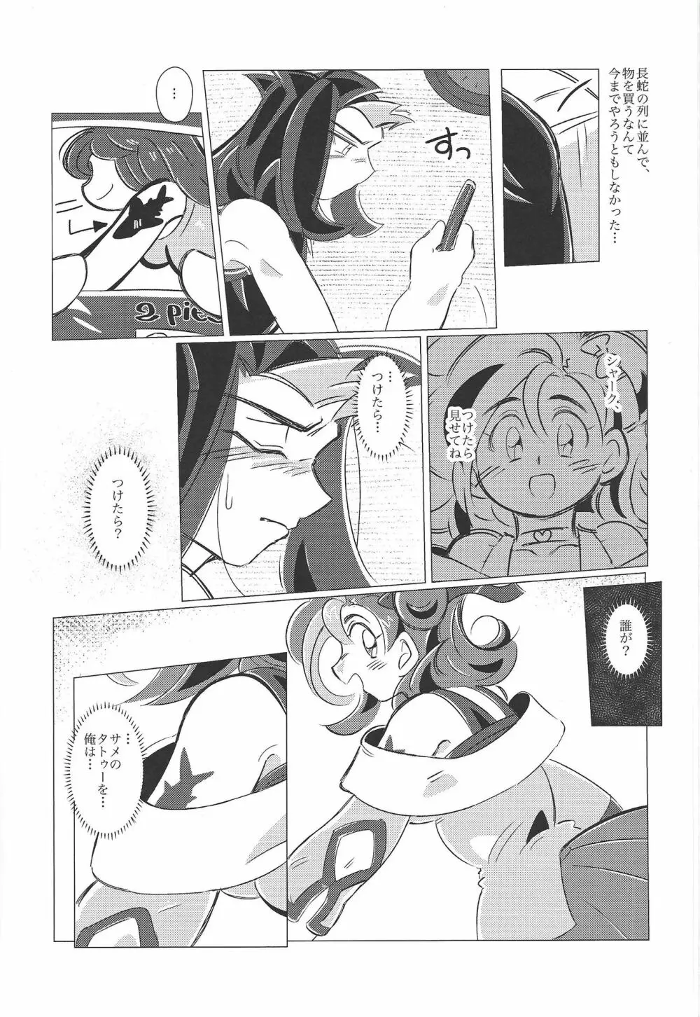 マーキング・デザイア - page7