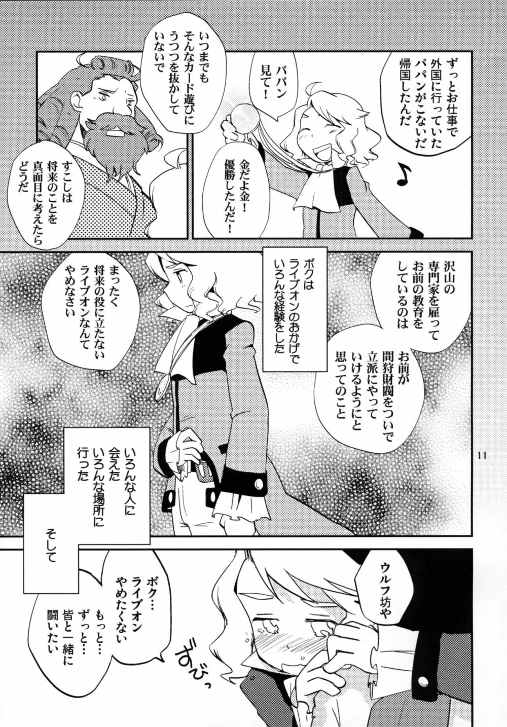 恋してイルカ - page11