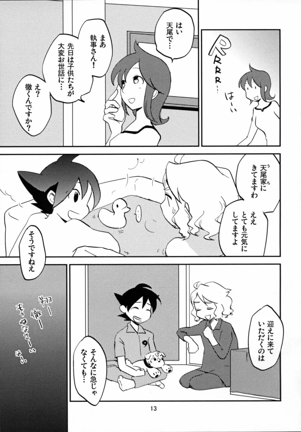 恋してイルカ - page13