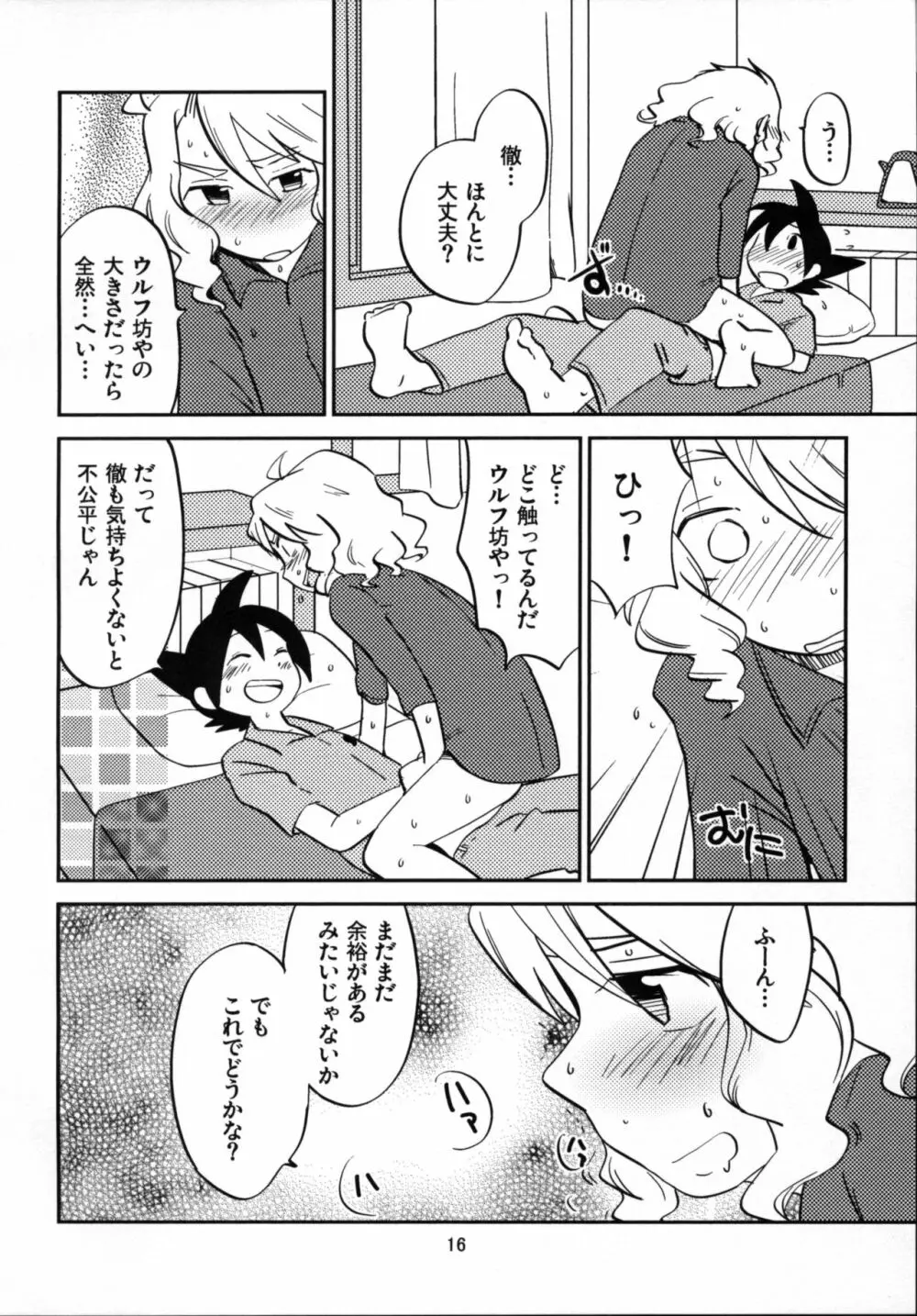 恋してイルカ - page16