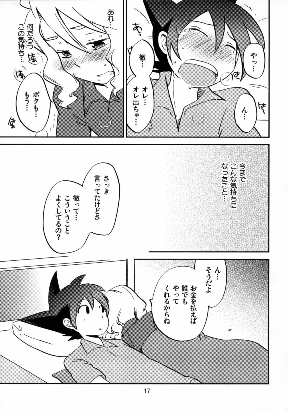 恋してイルカ - page17