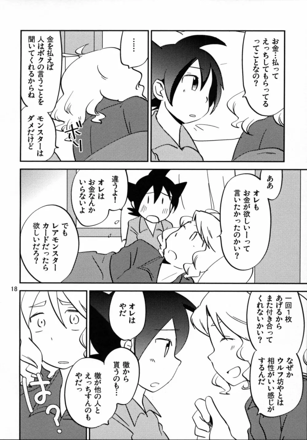 恋してイルカ - page18