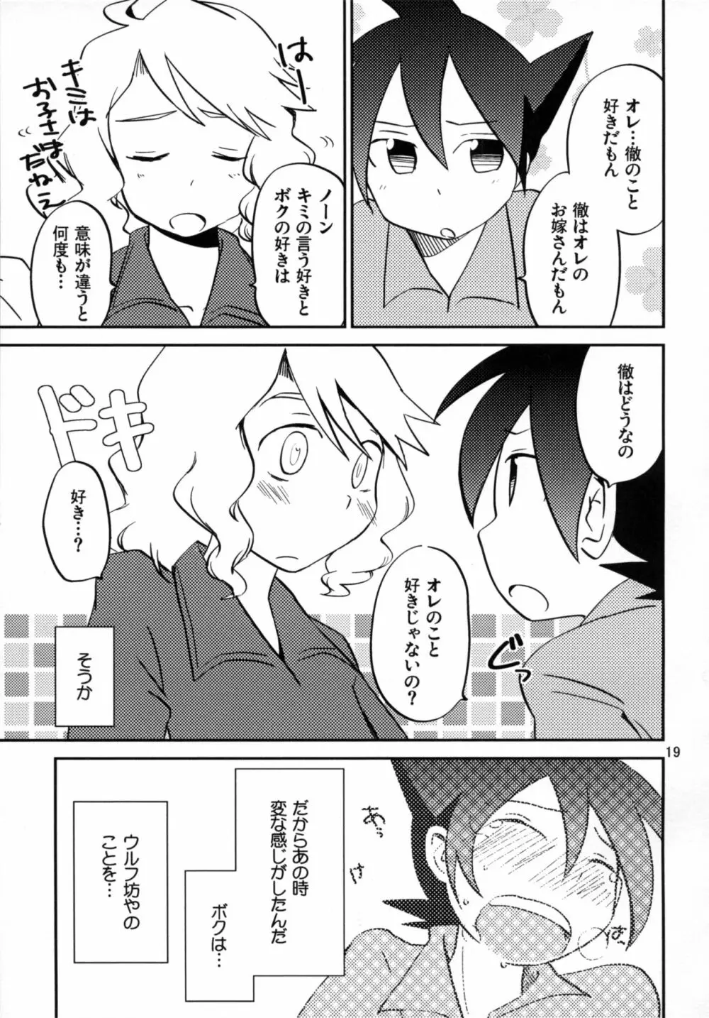 恋してイルカ - page19