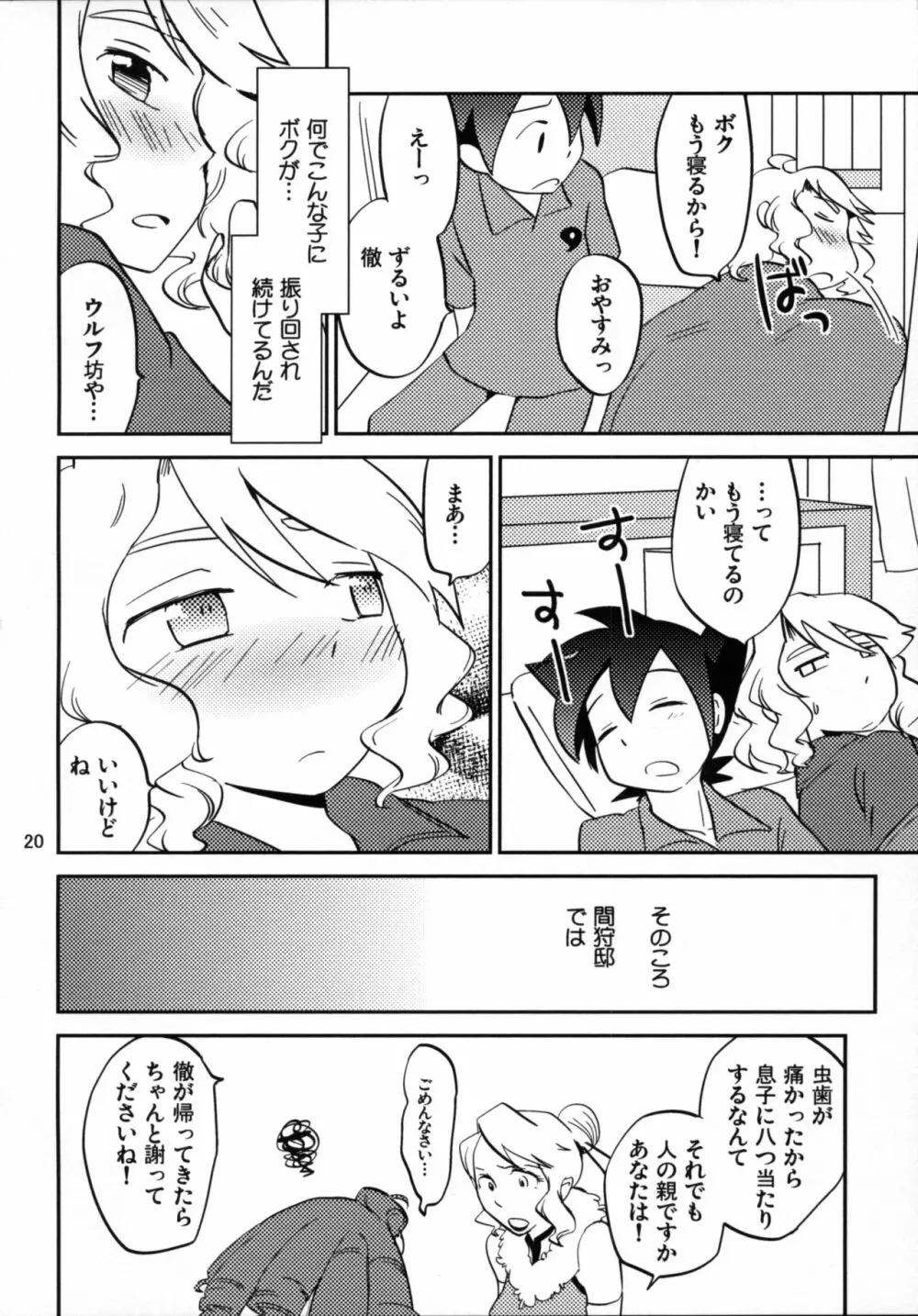 恋してイルカ - page20