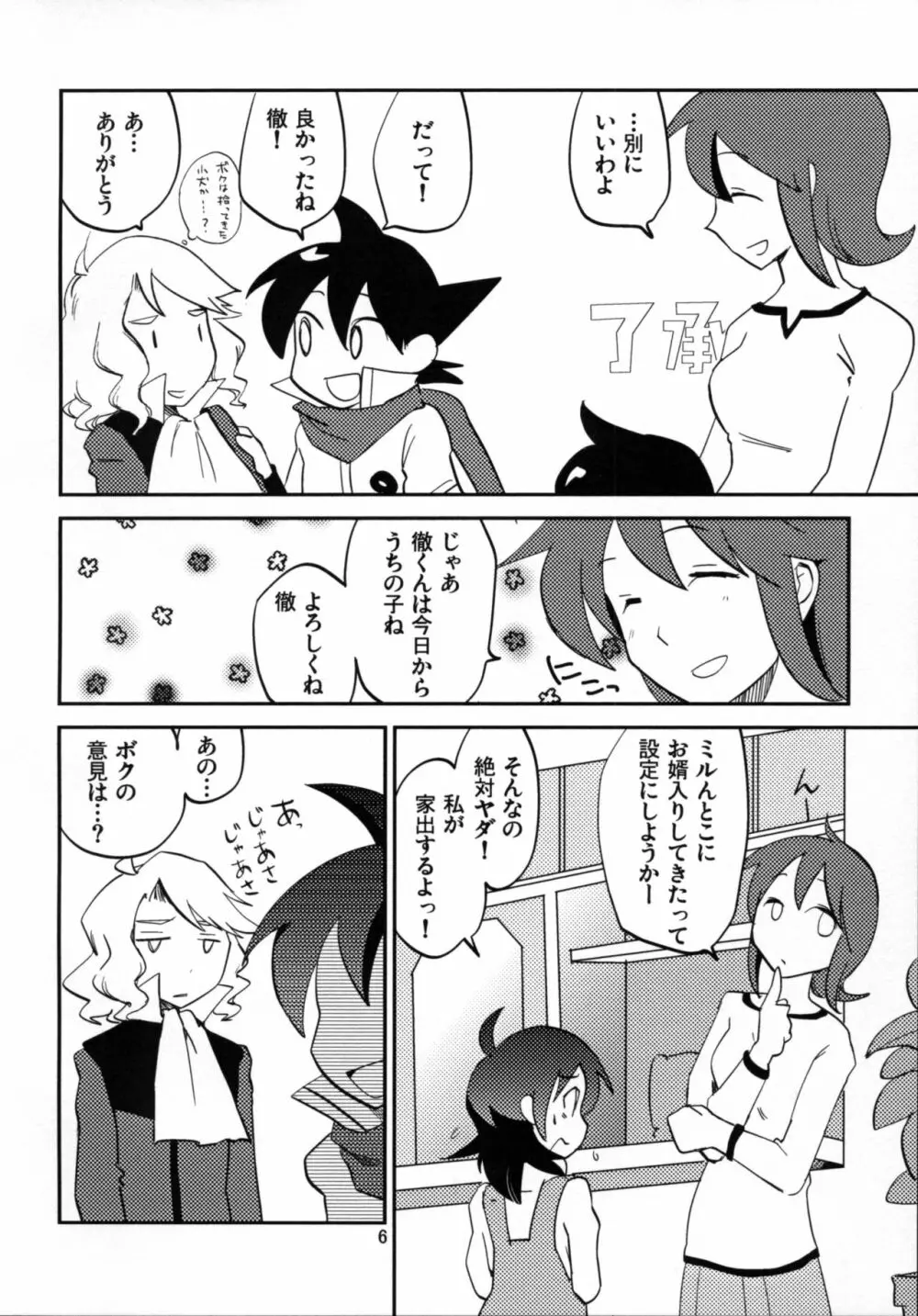 恋してイルカ - page6