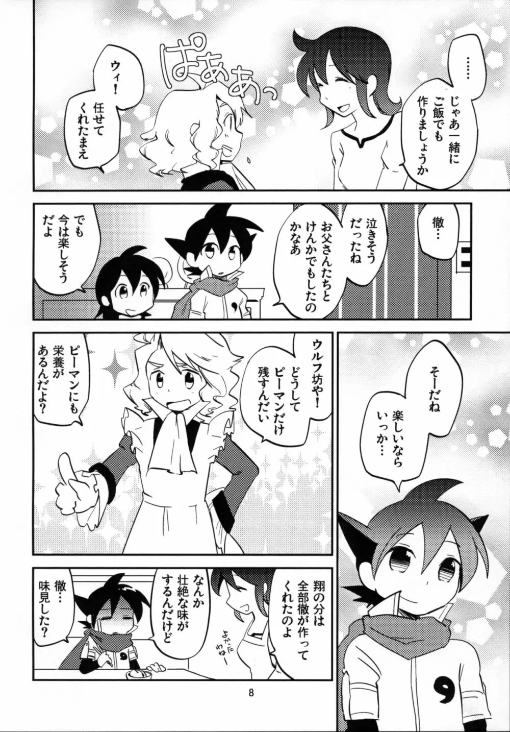 恋してイルカ - page8