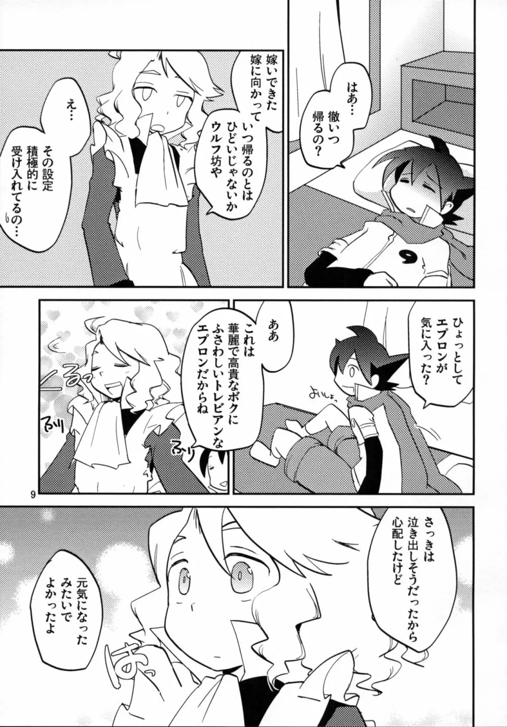 恋してイルカ - page9