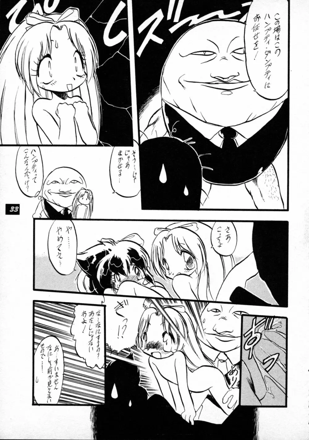 テリィ・ベアのお店 vol.1 - page33