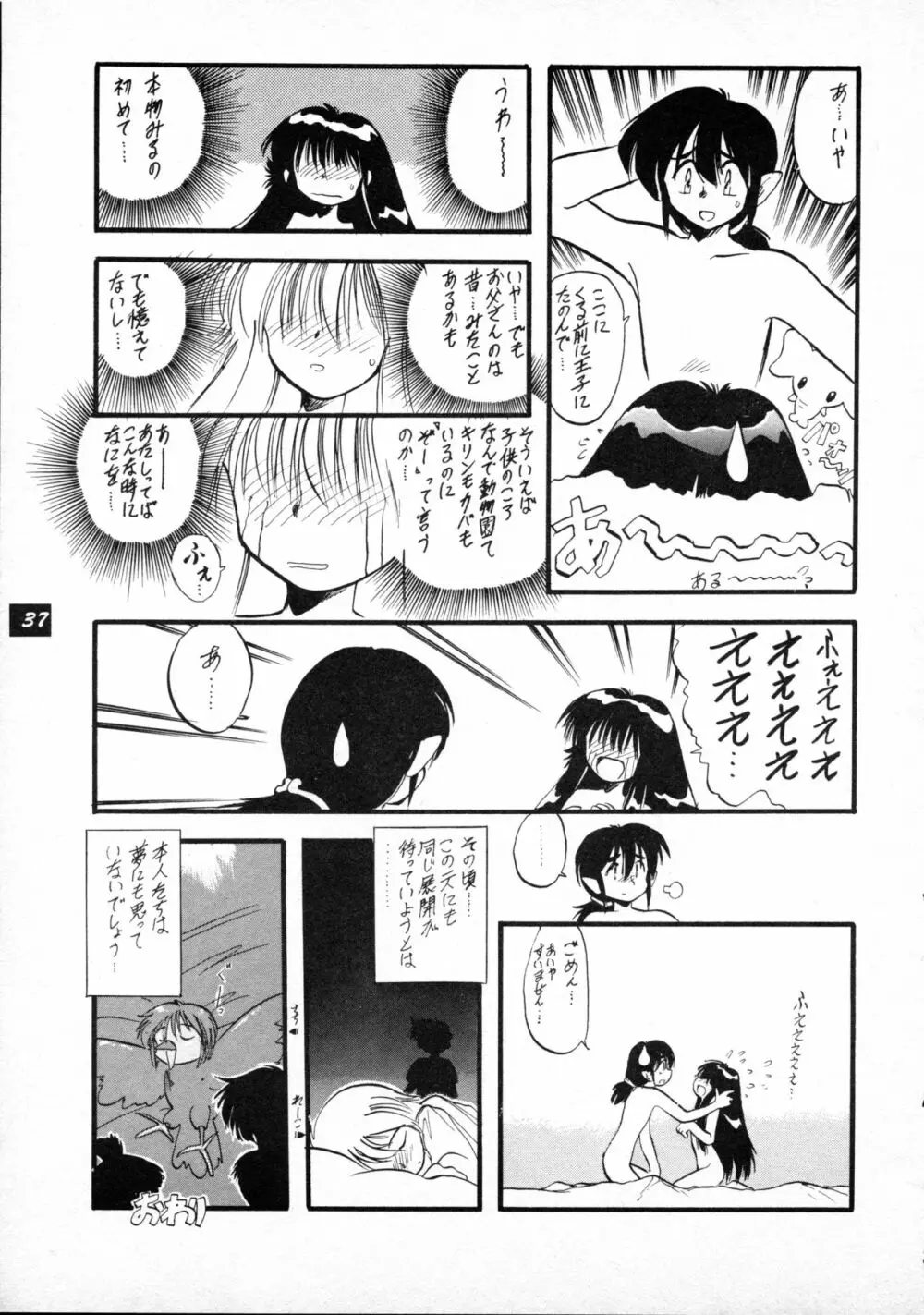 テリィ・ベアのお店 vol.1 - page37