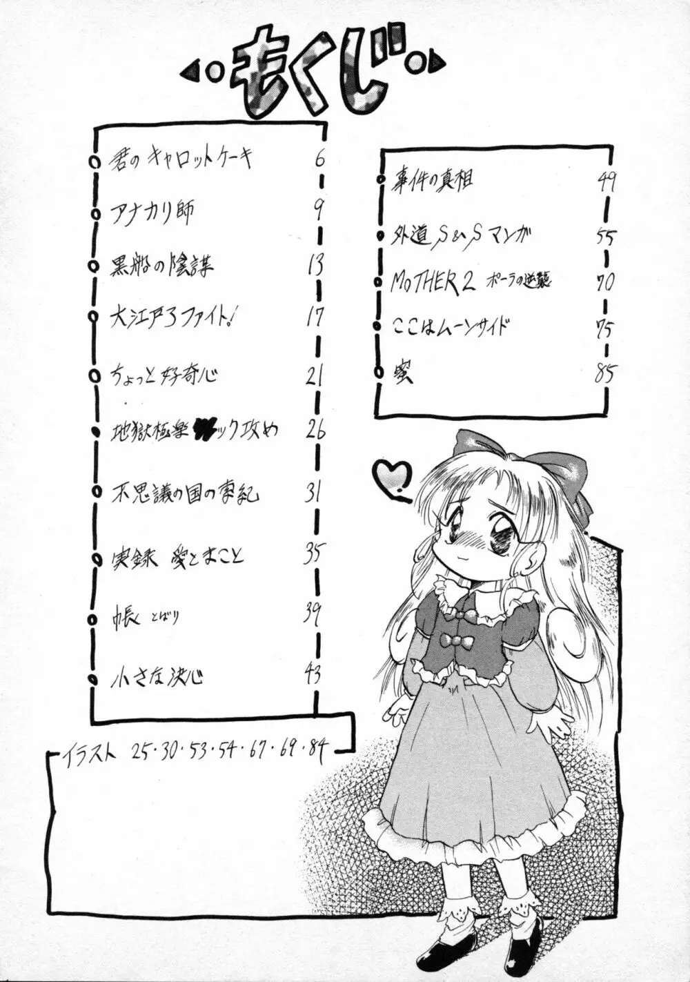 テリィ・ベアのお店 vol.1 - page4