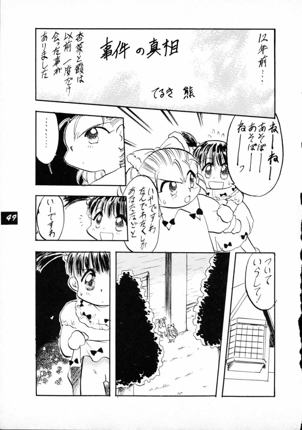 テリィ・ベアのお店 vol.1 - page49