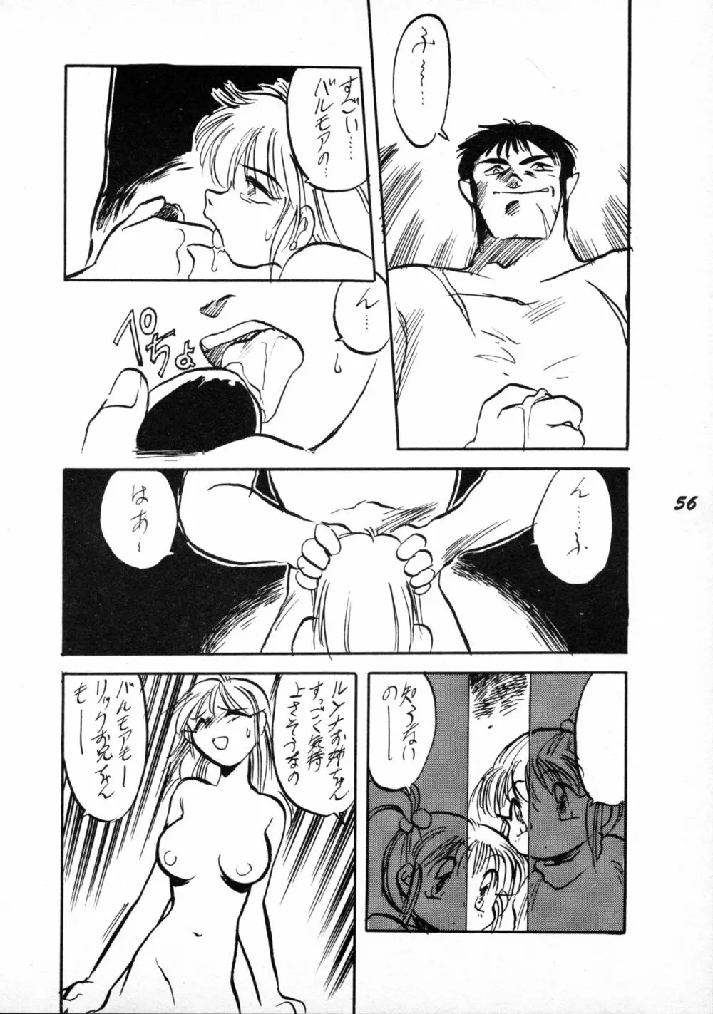 テリィ・ベアのお店 vol.1 - page56