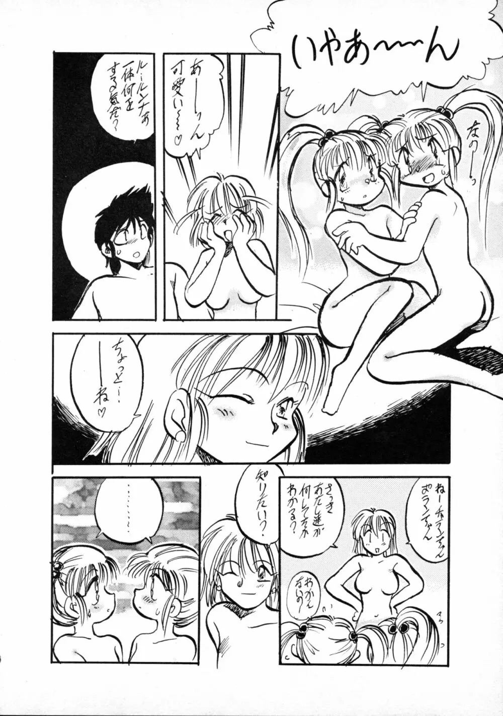 テリィ・ベアのお店 vol.1 - page58