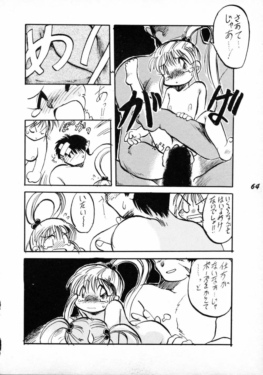 テリィ・ベアのお店 vol.1 - page64