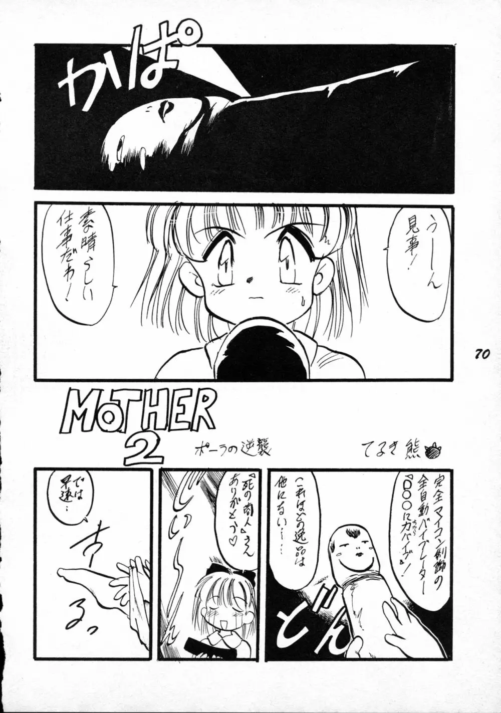 テリィ・ベアのお店 vol.1 - page70