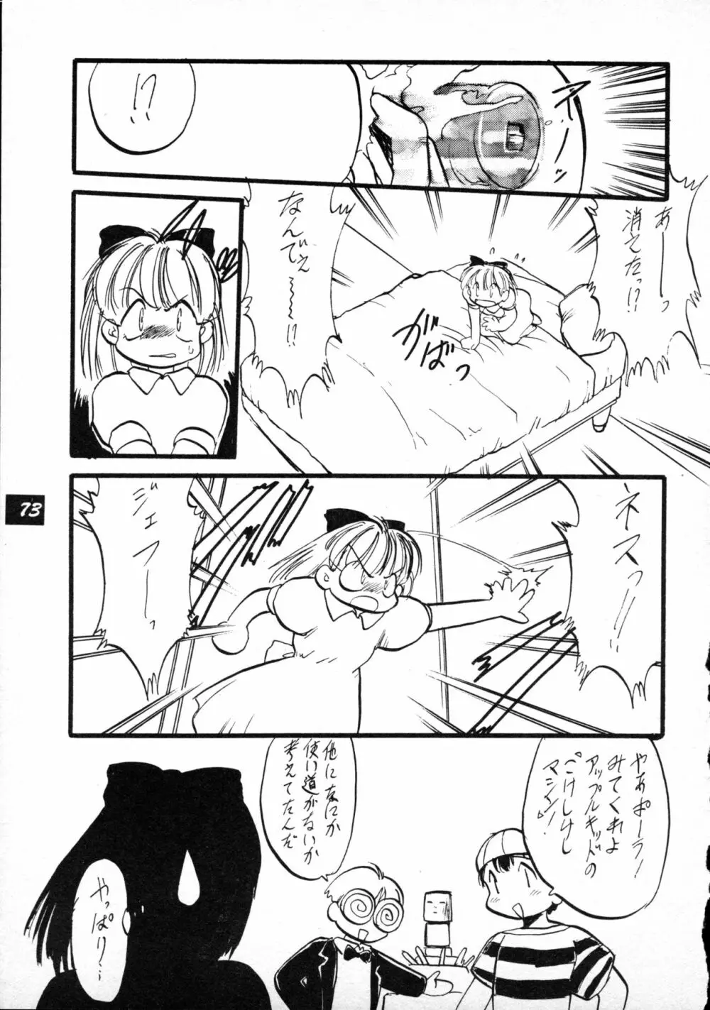 テリィ・ベアのお店 vol.1 - page73