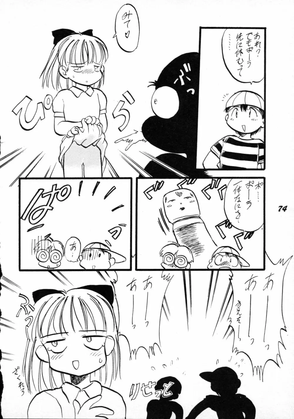 テリィ・ベアのお店 vol.1 - page74