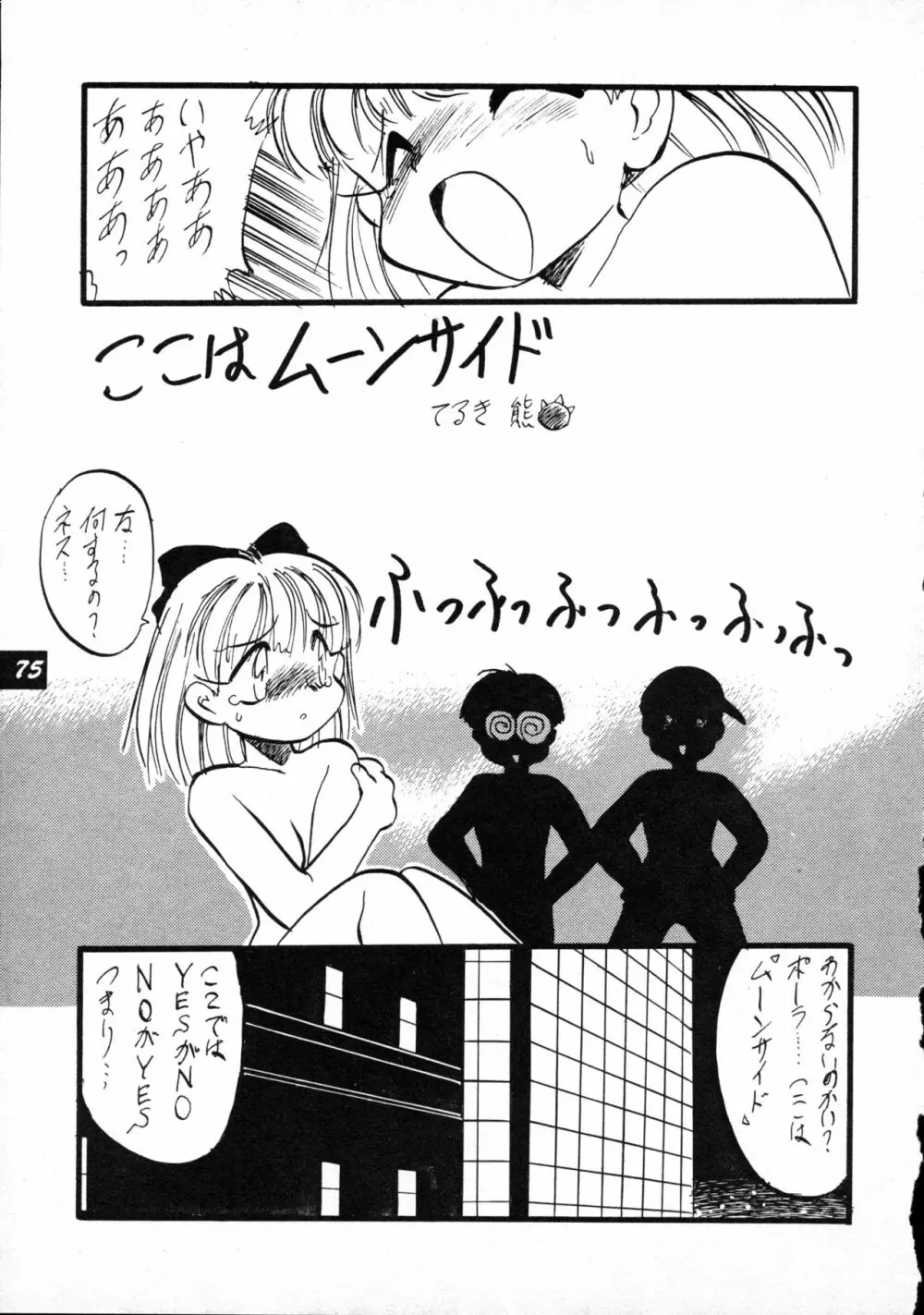 テリィ・ベアのお店 vol.1 - page75