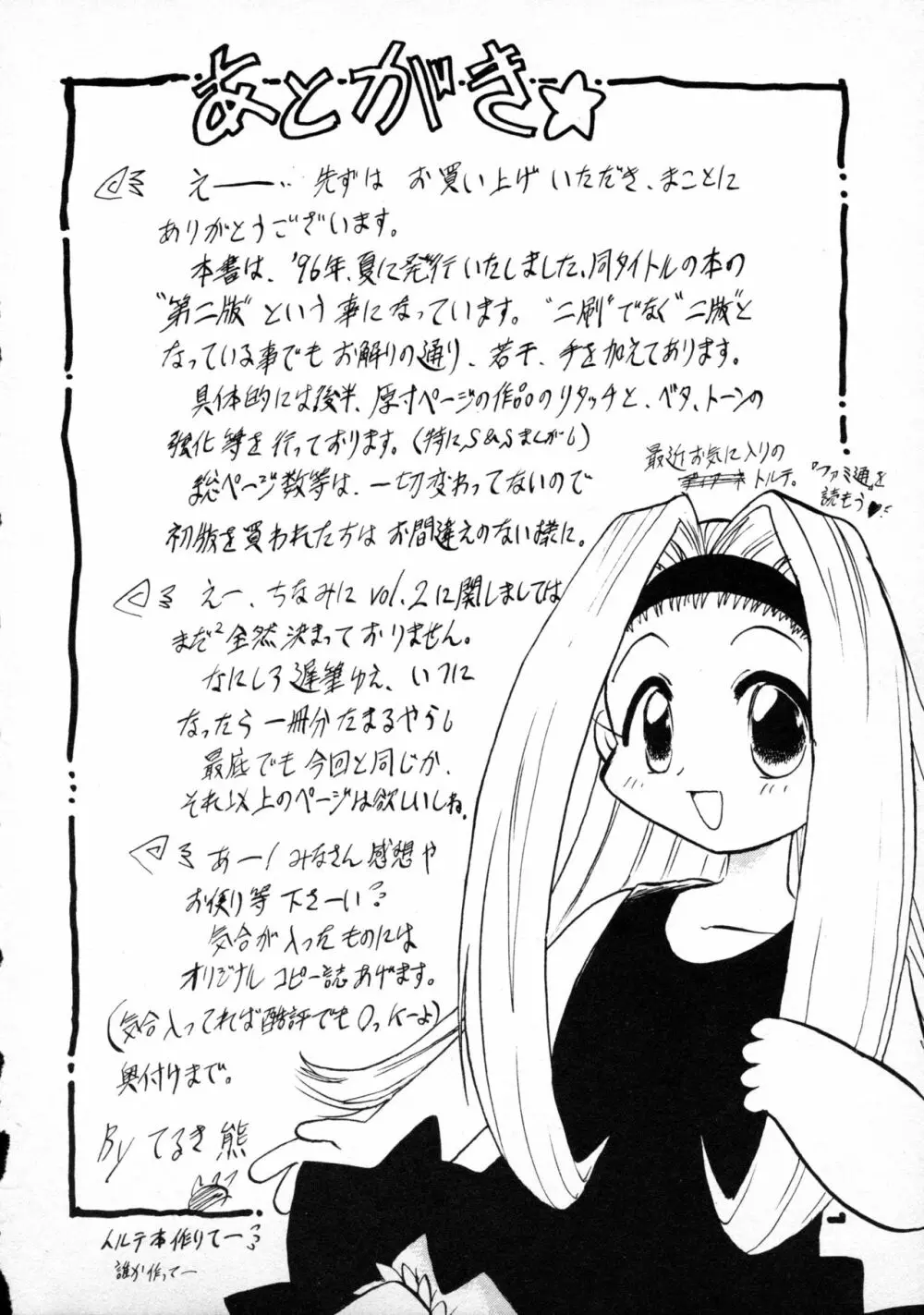 テリィ・ベアのお店 vol.1 - page92