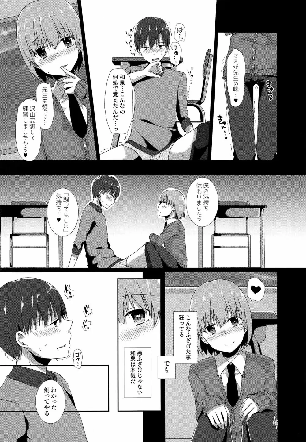 「先生、僕を飼ってくれませんか?」 - page11