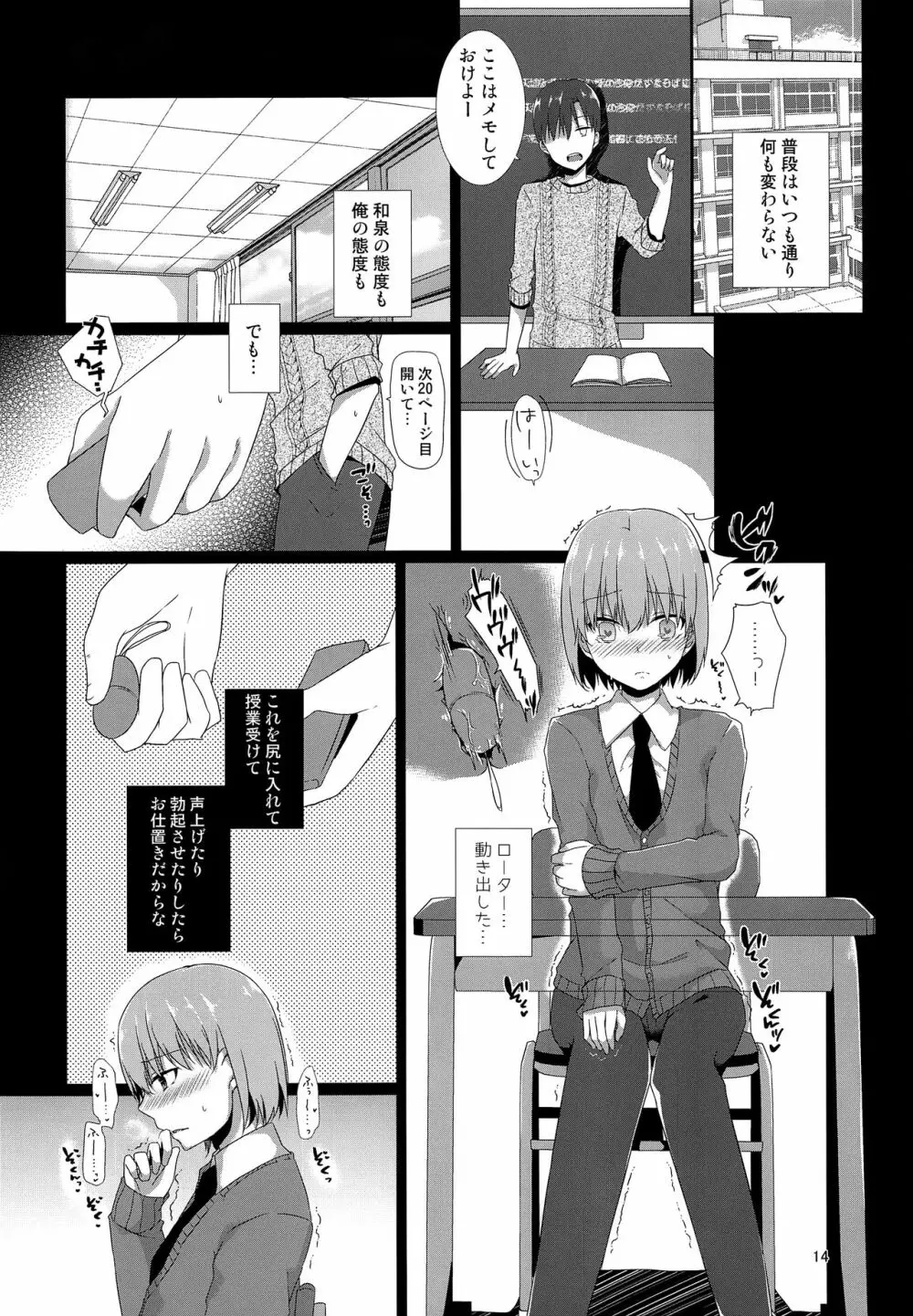 「先生、僕を飼ってくれませんか?」 - page13