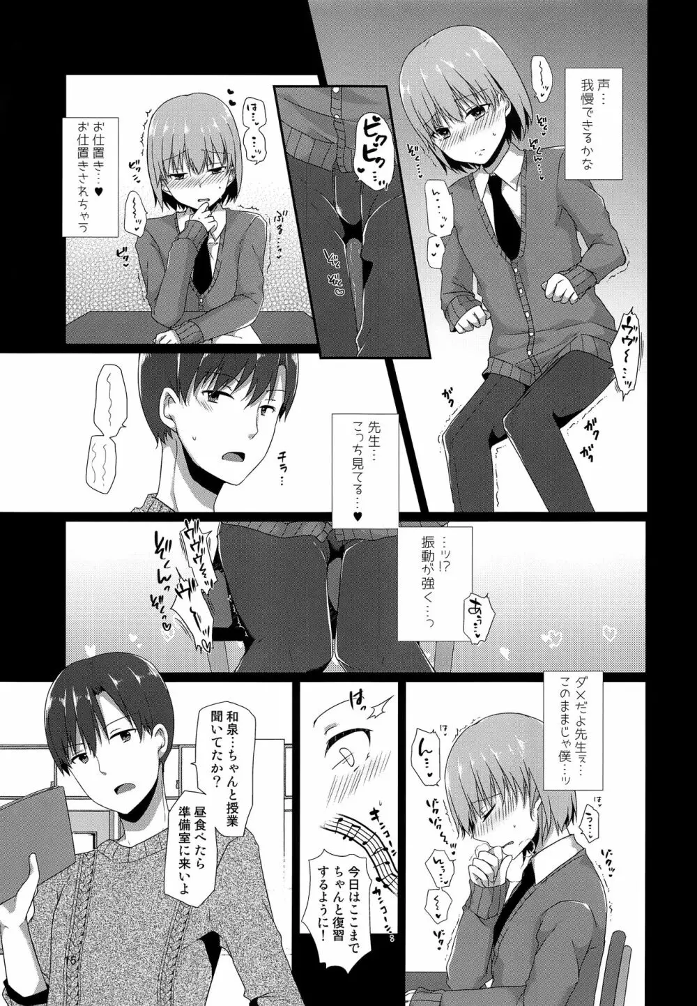 「先生、僕を飼ってくれませんか?」 - page14