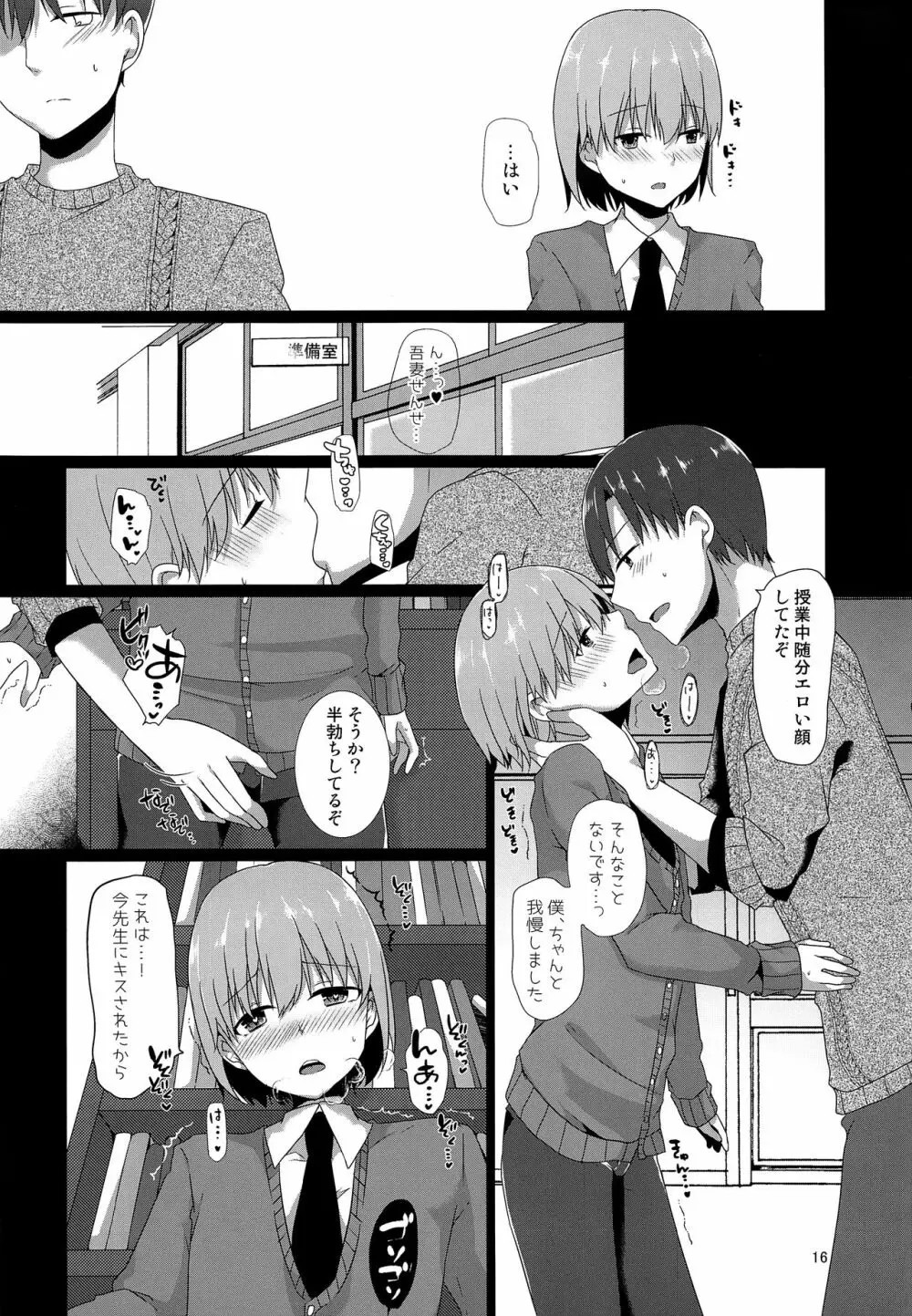 「先生、僕を飼ってくれませんか?」 - page15