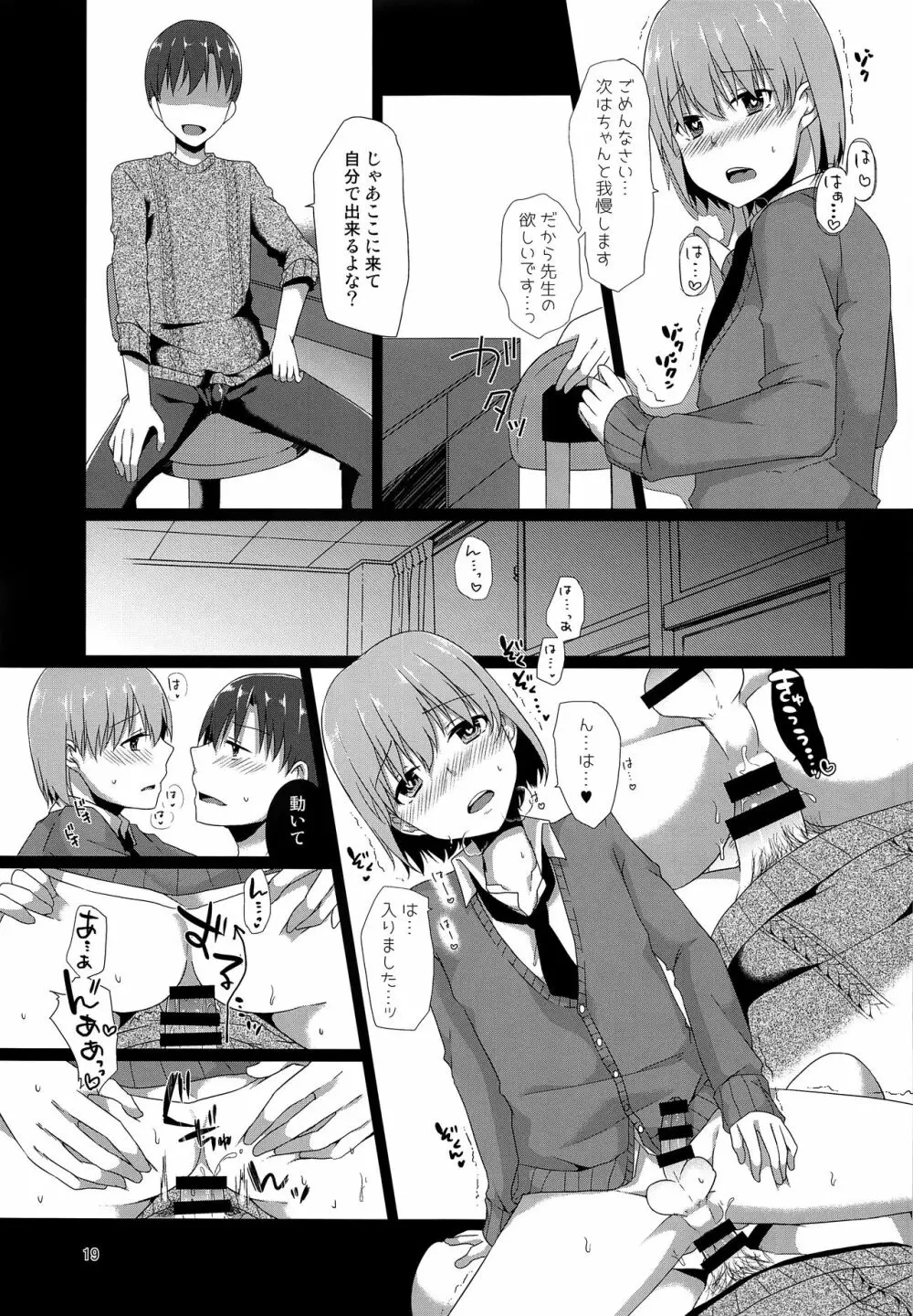 「先生、僕を飼ってくれませんか?」 - page18