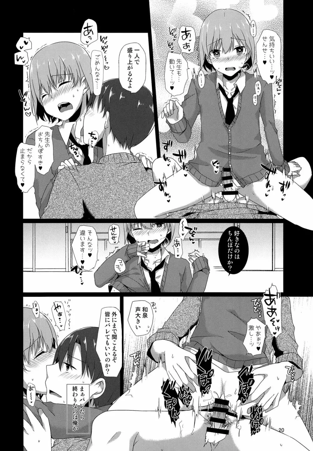 「先生、僕を飼ってくれませんか?」 - page19