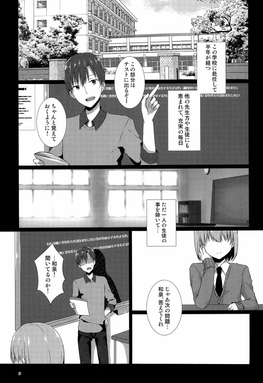 「先生、僕を飼ってくれませんか?」 - page2