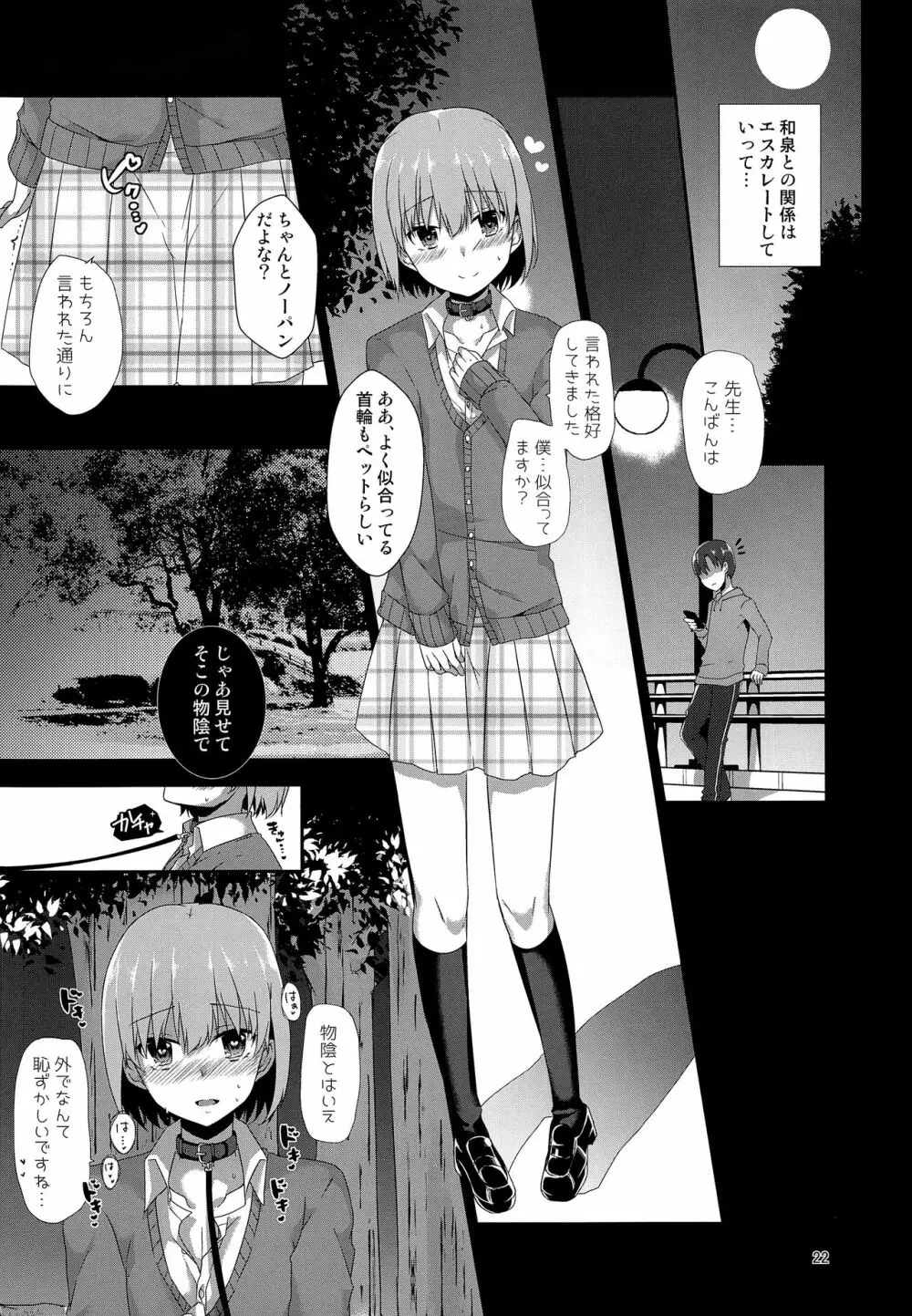 「先生、僕を飼ってくれませんか?」 - page21