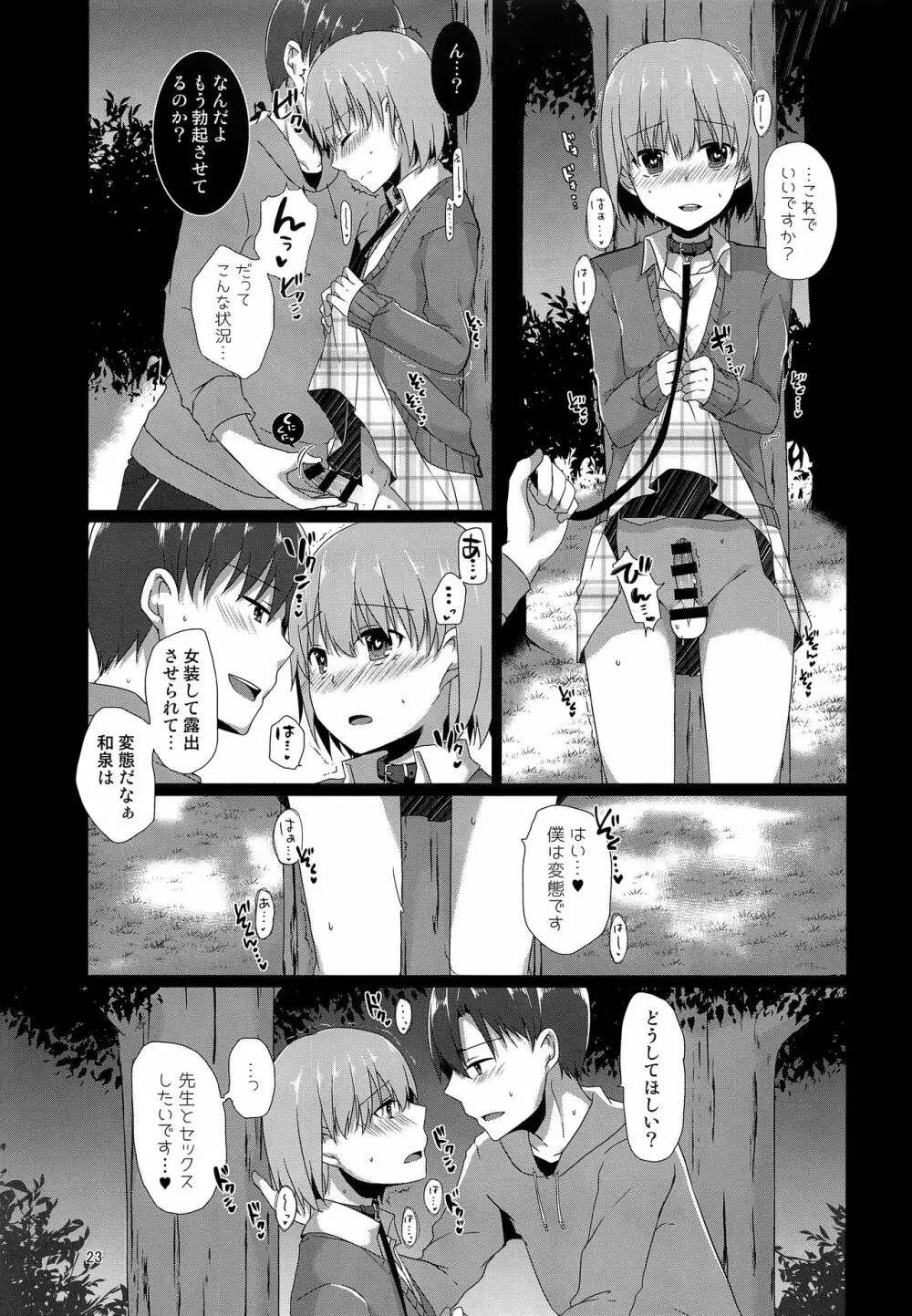 「先生、僕を飼ってくれませんか?」 - page22