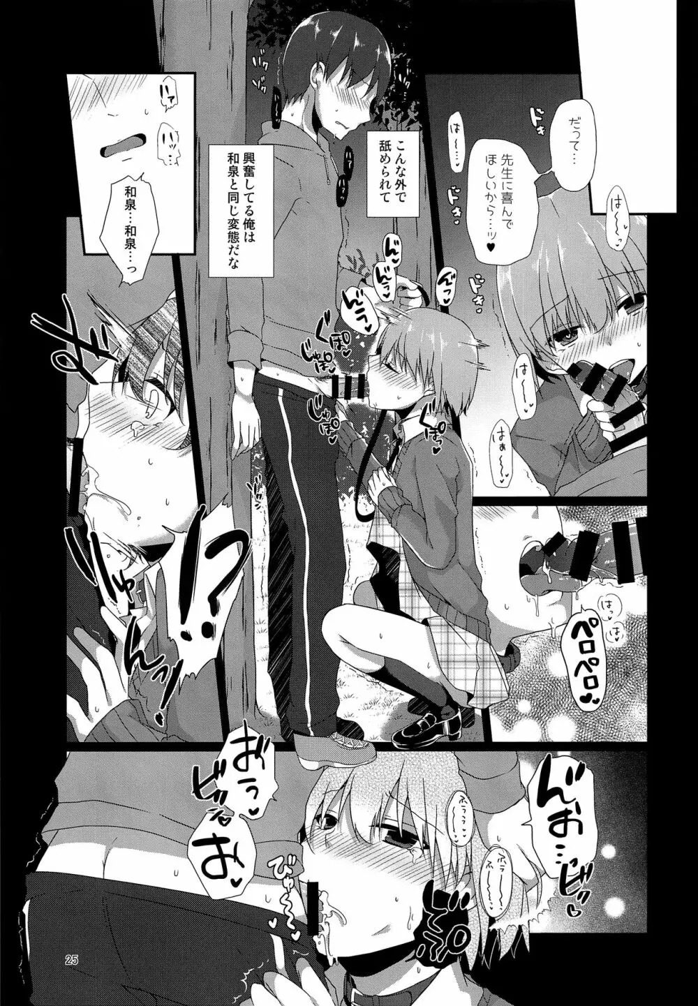 「先生、僕を飼ってくれませんか?」 - page24