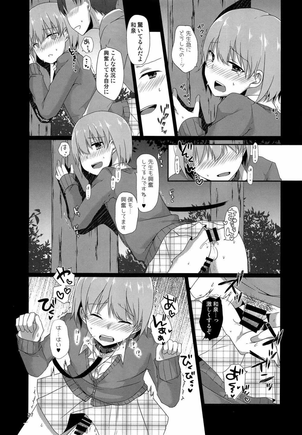 「先生、僕を飼ってくれませんか?」 - page26