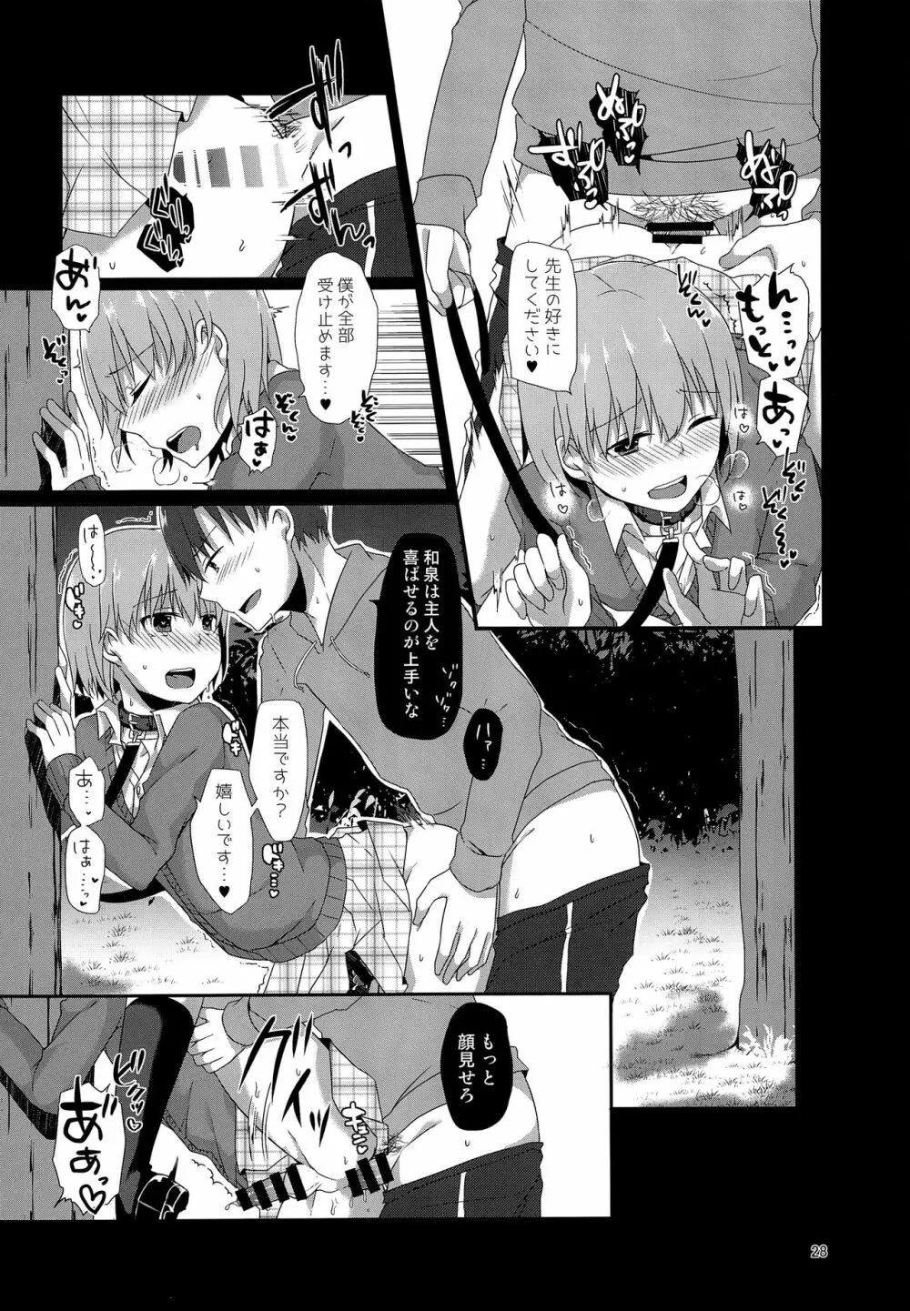 「先生、僕を飼ってくれませんか?」 - page27