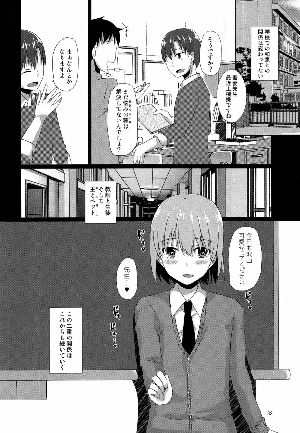 「先生、僕を飼ってくれませんか?」 - page31