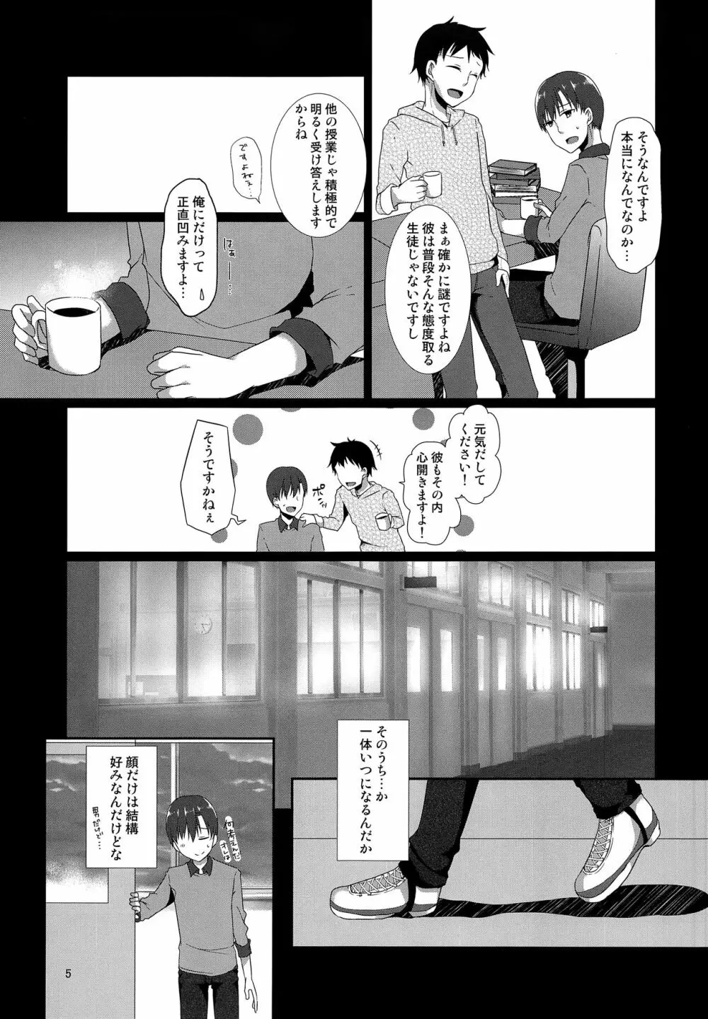 「先生、僕を飼ってくれませんか?」 - page4