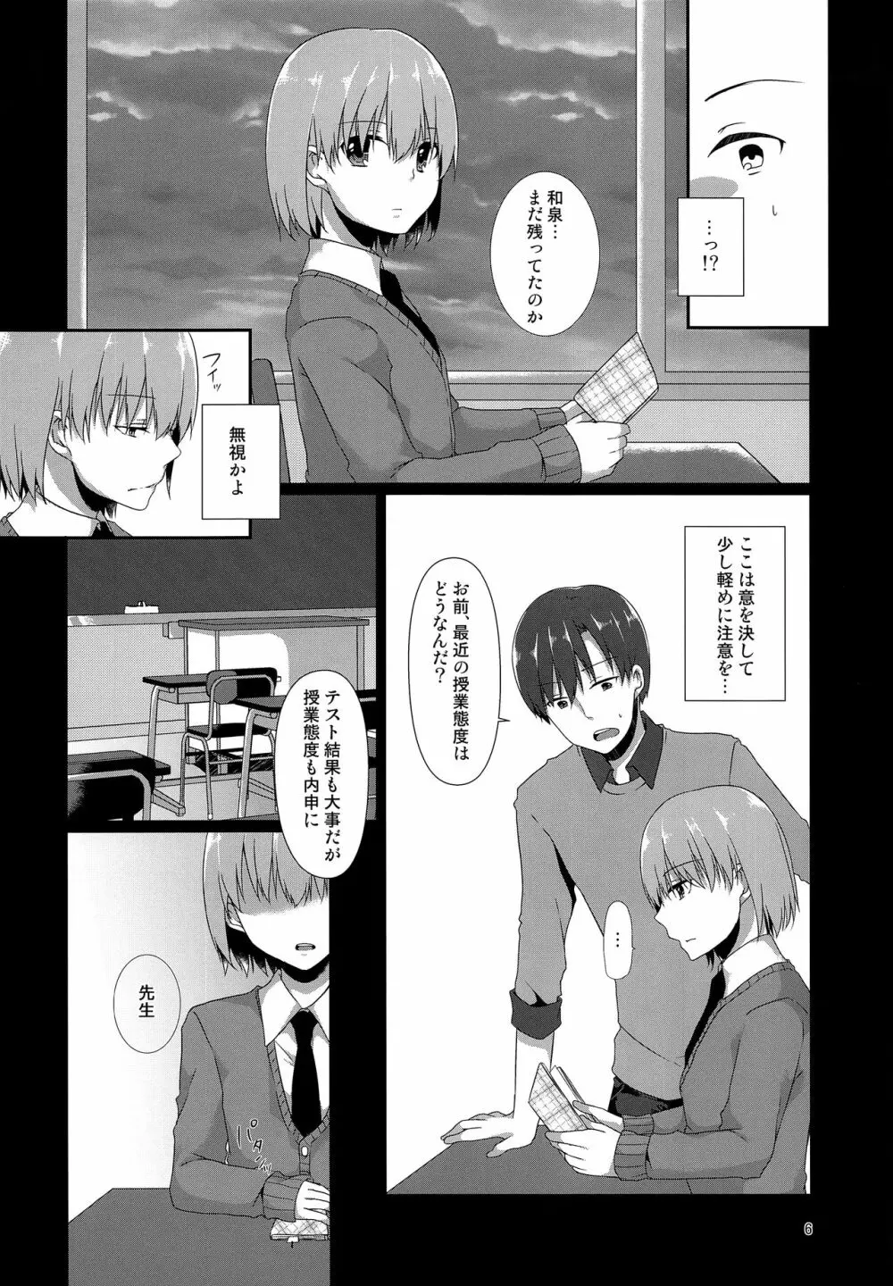 「先生、僕を飼ってくれませんか?」 - page5