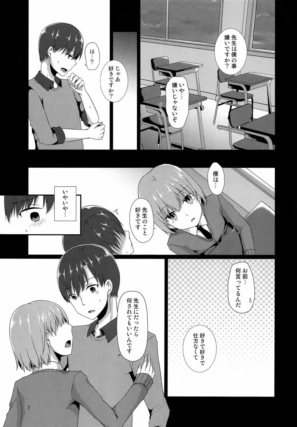 「先生、僕を飼ってくれませんか?」 - page6