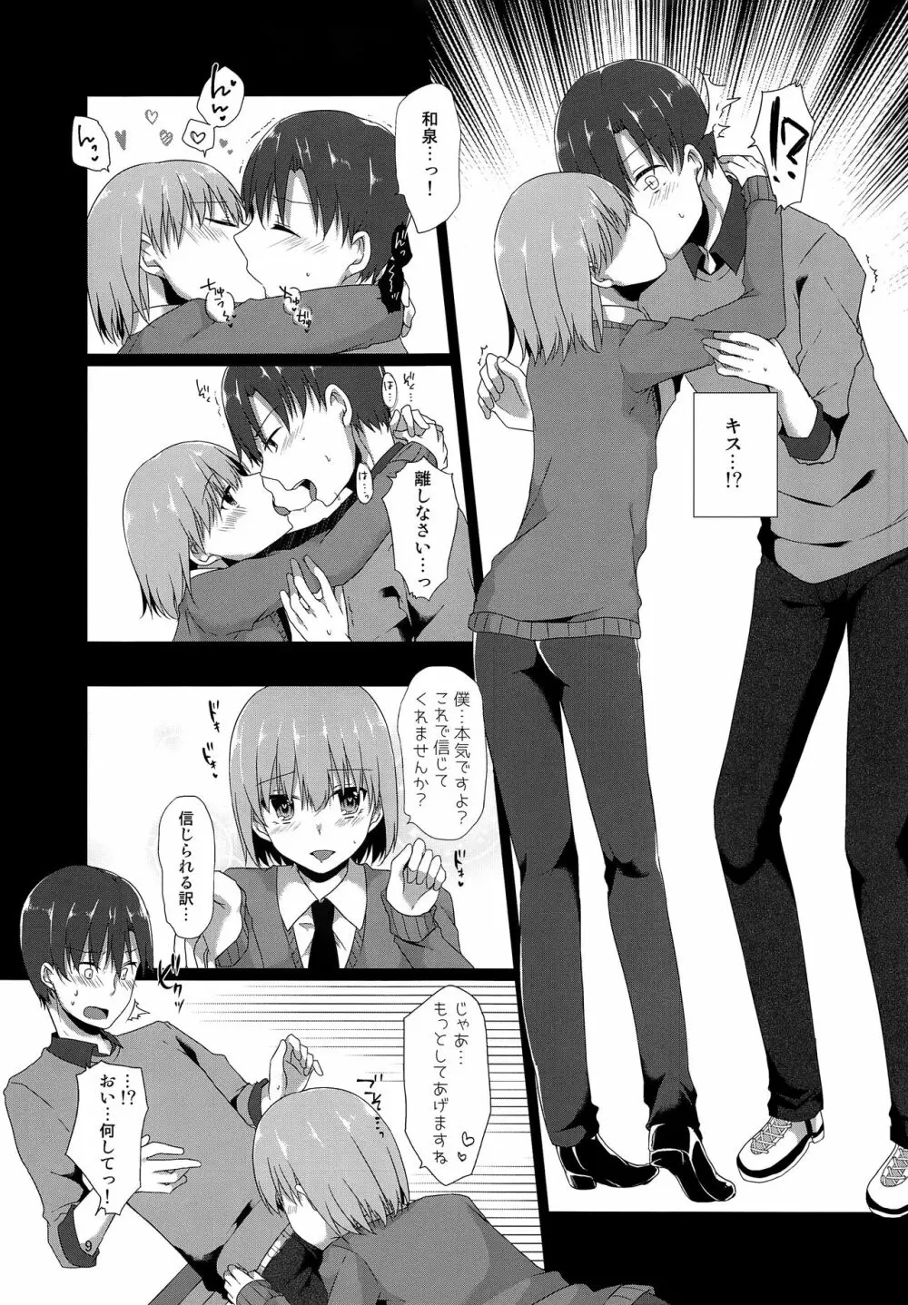 「先生、僕を飼ってくれませんか?」 - page8