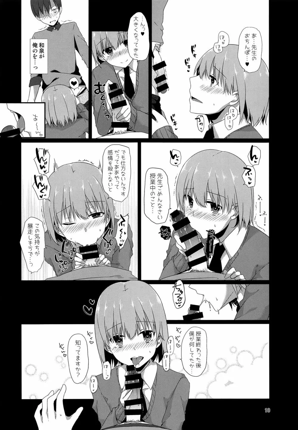 「先生、僕を飼ってくれませんか?」 - page9