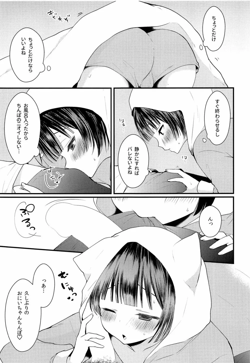 処女膜つくっておにいちゃん! - page10