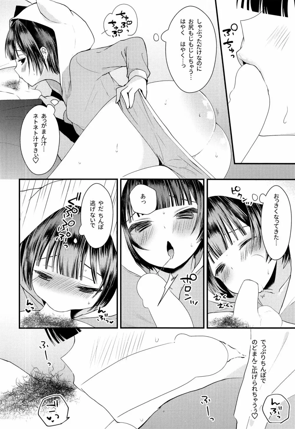 処女膜つくっておにいちゃん! - page11